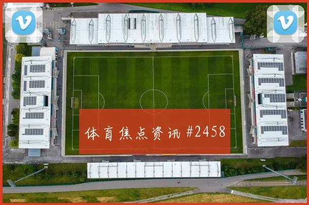 利雅得胜利冠军热门首回合铁卫头槌争议升级