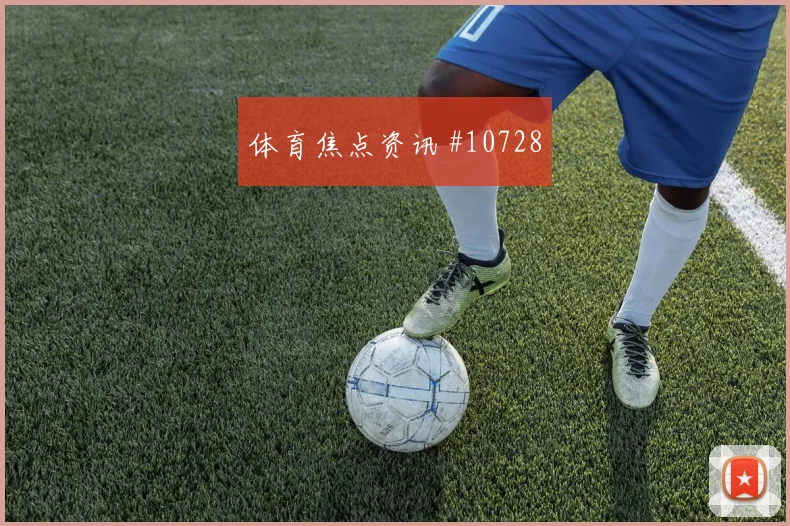 澳大利亚苏塔尔迎战土耳其高空球处理走势研判