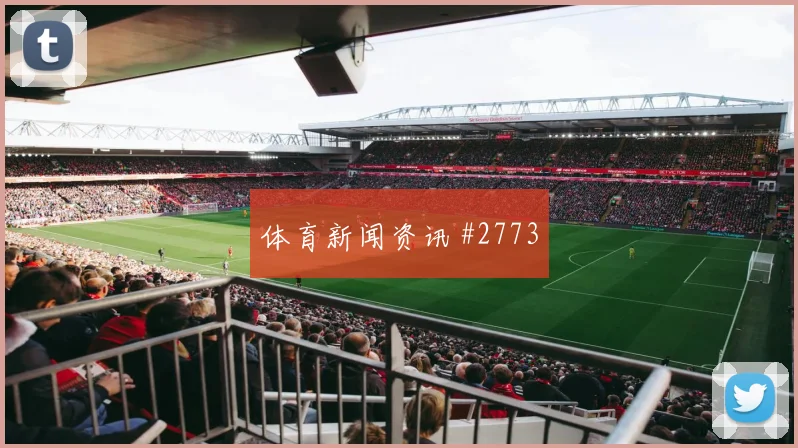 塞内加尔vs伊拉克2026世界杯弱旅突围